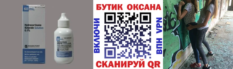 сколько стоит  Вышний Волочёк  БУТИРАТ BDO 33% 