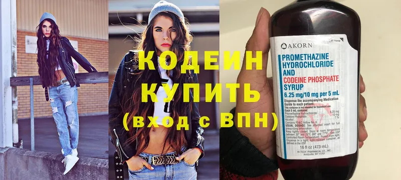 Кодеин напиток Lean (лин)  Вышний Волочёк 